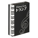 【取寄時、納期1週間～10日】Pianoline　トランプ【メール便不可商品】 2