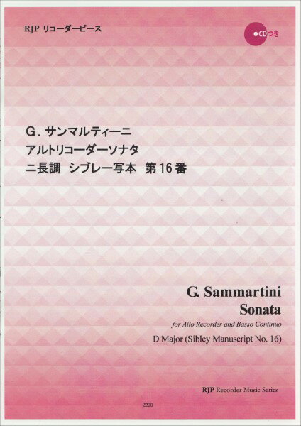 All - 楽譜 【取寄時、納期1〜2週間】RP G．サンマルティーニ アルトリコーダーソナタ ニ短調 シブレー写本第16番