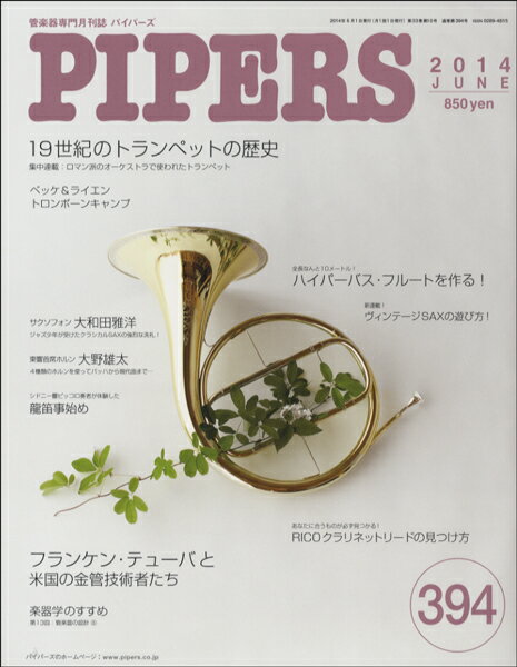 【取寄品】【取寄時、1～2週間】PIPERS／パイパーズ 2014年6月号