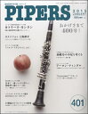 【取寄品】PIPERS／パイパーズ 2015年1月号