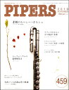 【取寄品】【取寄時、1~2週間】PIPERS/パイパーズ 2019年11月号