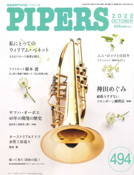 PIPERS／パイパーズ 2022年10月号