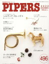 【取寄品】【取寄時、1~2週間】PIPERS/パイパーズ 2022年12月号