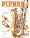 PIPERS／パイパーズ 2023年3月号