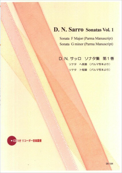 乐天商城 - 楽譜 【取寄時、納期1〜2週間】SR−184 D． N． サッロ ソナタ集 第1巻【メール便を選択の場合送料無料】