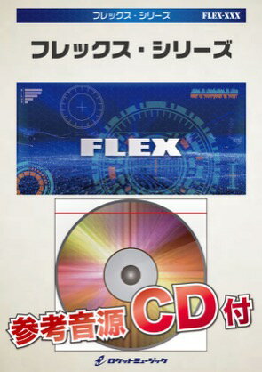 楽譜 【取寄品】FLEX－97 ライオン・キング・メドレー【参考音源CD付】 サークル・オブ・ライフ／ナー・イゴンニャマ ハクナ・マタタ 愛を感じて 【沖縄・離島以外送料無料】