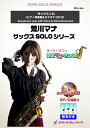 楽譜 【取寄品】SOL−2116 ホール・ニュー・ワールド(ディズニー映画「アラジン」主題歌)【サックス(B♭/E♭)】(ピアノ伴奏譜&カラオケCD...