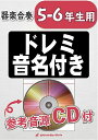 楽譜 【取寄品】KGH−282 さよならエレジー/菅田将暉【5−6年生用、参考音源CD付、ドレミ音名入りパート譜付】【メール便を選択の場合送料無料】(3)