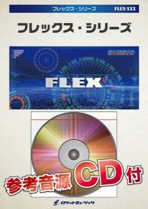 楽譜 【取寄品】FLEX−151 アルデバラン／AI（NHK連続テレビ小説「カムカムエヴリバディ」主題歌）【参考音源CD付】【メール便を選択の場合送料無料】