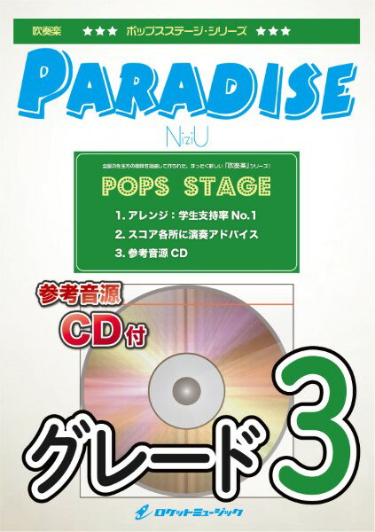 楽譜 【取寄品】POP407 Paradise／NiziU【参考音源CD付】【メール便を選択の場合送料無料】