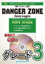 楽譜 【取寄品】POP404 Danger Zone／Kenny Loggins（映画「Top Gun」主題歌）【参考音源CD付】【メール便を選択の場合送料無料】