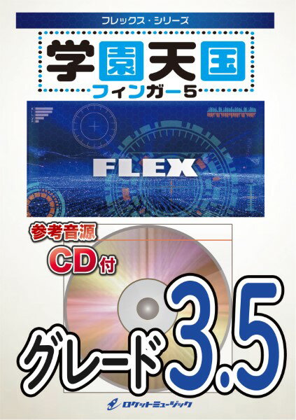 楽譜 【取寄品】FLEX−77 学園天国／フィンガー5【メール便を選択の場合送料無料】