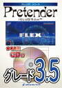 楽譜 【取寄品】FLEX－106 Pretender／Official...