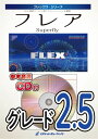 楽譜 【取寄品】FLEX－109 フレア／Superfly（NHK連続テレビ小説 『スカーレット』主題歌）【参考音源CD付】【メール便を選択の場合送料無料】