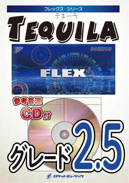 楽譜 【取寄品】FLEX－125 テキーラ【