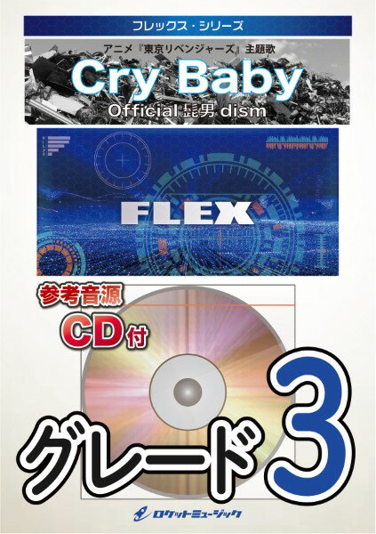 楽譜 【取寄品】FLEX−142 Cry Baby／Official髭男dism（アニメ『東京リベンジャーズ』主題歌）【参考音源CD付】【メール便を選択の場合送料無料】