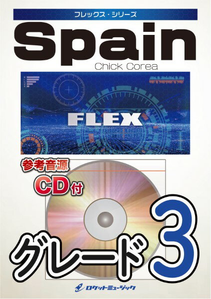 乐天商城 - 楽譜 【取寄品】FLEX−143 スペイン【参考音源CD付】【メール便を選択の場合送料無料】