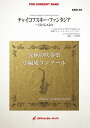 楽譜 【取寄品】ARG36 《吹奏楽譜》チャイコフスキー・ファンタジア~3大バレエより(チャイコフスキー)【小編成版:最小19人から演奏可能】(arr.三浦秀秋)【メール便不可商品】【沖縄・離島以外送料無料】
