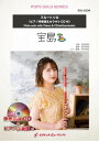 楽譜 【取寄品】SOL2234 宝島/T-SQUARE【フルート】【メール便を選択の場合送料無料】