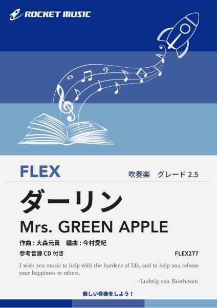 楽譜 【取寄品】FLEX277 ダーリン／Mrs．GREEN APPLE【参考音源CD付】【メール便を選択の場合送料無料】