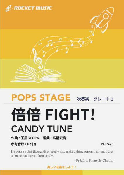 楽譜 【取寄品】POP478 倍倍FIGHT！／CANDY TUNE【参考音源CD付】【沖縄・離島以外送料無料】