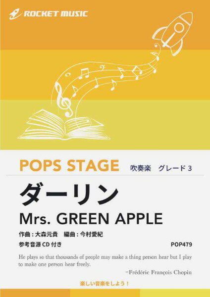 ***ご注意***こちらの【取寄品】の商品は、弊社に在庫がある場合もございますが、基本的に出版社からのお取り寄せとなります。まれに版元品切・絶版などでお取り寄せできない場合もございますので、恐れ入りますが予めご了承いただけると幸いでございます。メーカー:ロケットミュージックJAN:4571453887358ISBN:9784867586006PCD:POP479A4 厚さ1.2cm刊行日:2026/02/06収　録　曲： 1曲曲名アーティスト作曲/作詞/編曲/訳詞POP479 ダーリン／Mrs． GREEN APPLE【参考音源CD付】&nbsp;作曲:大森元貴 編曲:今村愛紀吹奏楽●20人程度からでも演奏できる小編成にも対応した吹奏楽譜●NHK「Mrs. GREEN APPLE 18祭」テーマソング。　