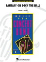 楽譜 【取寄品】UP1154 輸入 《吹奏楽譜》ファンタジー・オン・デック・ザ・ホール【輸入】【沖縄・離島以外送料無料】