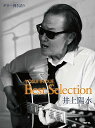 楽譜 ギター弾き語り 井上陽水 BestSelection