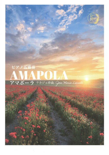 楽譜 【取寄品】【取寄時、納期10日〜2週間】アマポーラ ピアノ五重奏