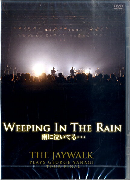 【取寄品】DVD423 WEEPING IN THE RAIN～THE JAYWALK PLAYS GEORGE YANAGI TOUR FINAL at Akasaka BLITZ【メール便不可商品】【沖縄・離島以外送料無料】
