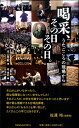 【取寄品】【取寄時、納期1週間〜10日】喝采、その日 その日。 うたごころの現場から