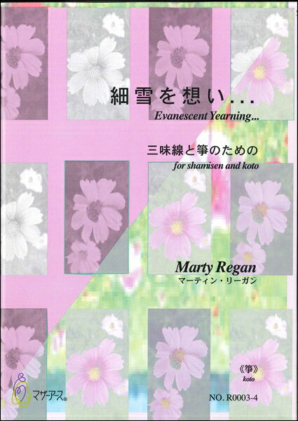 楽譜 【取寄時、納期1～3週間】細雪を想い・・・《箏》【メール便を選択の場合送料無料】