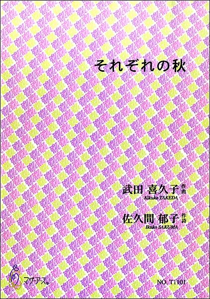 楽天市場】それぞれの秋の通販