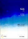 楽譜 【取寄時 納期1～3週間】Solo フルートのための 渡辺さとみ