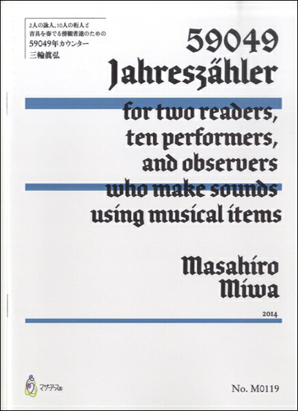 楽譜 【取寄時、納期1～3週間】59049年カウンター 三輪眞弘【メール便を選択の場合送料無料】