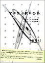 楽譜 【取寄時 納期1～3週間】宮澤賢治歌曲全集 イーハトーヴ歌曲集1 2【メール便を選択の場合送料無料】