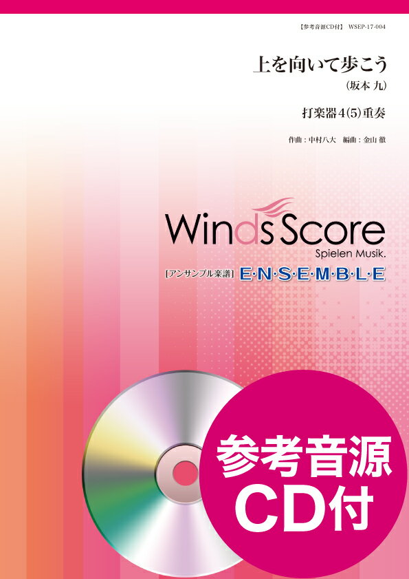 メーカー:ウィンズスコアJAN:4580094460646ISBN:9784866199580PCD:WSEP-17-004A4 厚さ0.3cm刊行日:2017/05/26収　録　曲： 1曲曲名アーティスト作曲/作詞/編曲/訳詞上を向いて歩...