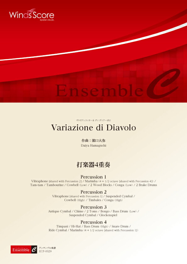 楽譜 打楽器アンサンブル楽譜 Variazione di Diavolo（打楽器4重奏）
