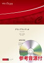 楽譜 金管アンサンブル楽譜 グランブランディオ(金管8重奏) 参考音源CD付【沖縄・離島以外送料無料】(3)