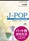 楽譜 J－POPコーラスピース 男声4部合唱（テノール1・テノール2・バリトン・バス）／ピアノ伴奏 男の勲章 参考音源CD付