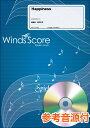 楽譜 吹奏楽J-POP楽譜 Happiness 参考音源CD付【メール便を選択の場合送料無料】
