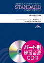 楽譜 スタンダードコーラスピース 混声3部合唱 君をのせて／井上あずみ CD付