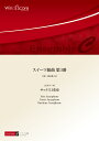 楽譜 【取寄品】木管アンサンブル楽譜 スイーツ組曲 第3番(サックス3重奏)〔ビギナーズ〕【沖縄・離島以外送料無料】