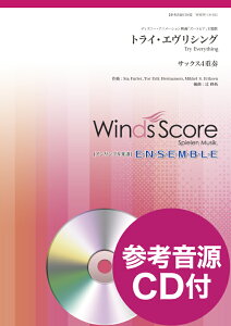 楽譜 【取寄品】木管アンサンブル楽譜 トライ・エヴリシング(Sax.4重奏) 参考音源CD付【メール便を選択の場合送料無料】