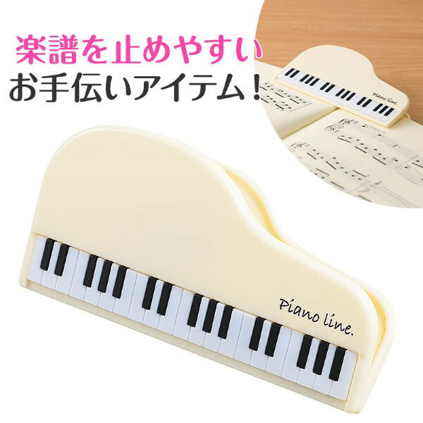 【取寄時、納期1週間〜10日】Pianolin...の紹介画像2
