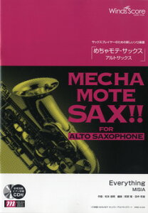 めちゃモテ・サックス-アルトサックス- EVERYTHING【楽譜】通販セール状況