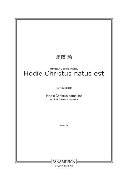  ڼʡۼƣ͡ ̵ȼպ3羧ΤΡHodie Christus natus est