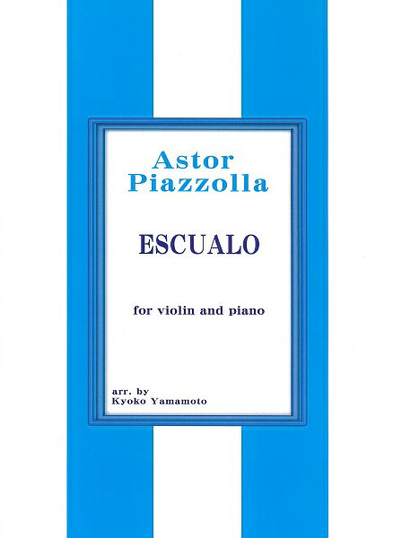 楽譜 Piazzolla Escualo for violin and piano ヴァイオリン+ピアノ