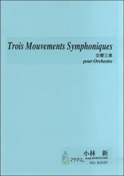 楽譜  Trois Mouvements Symphoniques