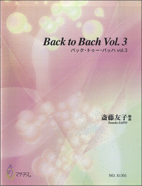 乐天商城 - 楽譜 【取寄品】【取寄時、納期1〜3週間】Back to Bach Vol. 3